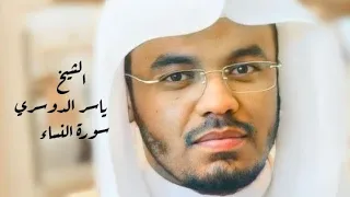 ياسر الدوسري سورة النساء صفحة 78 من الجزء 4 