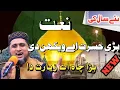 Download Lagu Bari Hasrat Hai vekhan Di New Naat 2021 | Bari Chah He zayarat Da | Ghareeba Te Yareema Da Sahara