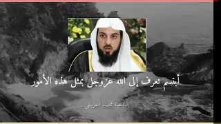 اجمل حالات واتس اب دينية اناشيد الشيخ محمد العريفي مقاطع انستقرام دينية قصيرة 