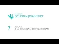 JavaScript 7 NaN isNaN