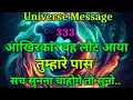 Download Lagu आखिरकार वह लौट आया तुम्हारे पास💞 universe message | divine message today