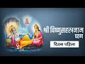 Lagu श्री दत्त जयंती सप्ताह निमित्त - विष्णुसहस्त्रनाम पठण | दिवस पहिला
