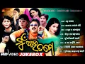 Lagu Mu Au Tame | Full Video Jukebox | Babul Supriyo | Udit Narayan | Srikant Gautam | Shantiraj Khosla