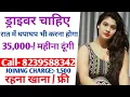 Priya Madam Driver job Driver job vacancy 2024 Driver Jobs driving job