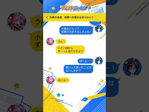 「妖異への愛が止まらない!」【 #取材トーク 】#shorts #モンスト #大典太光世