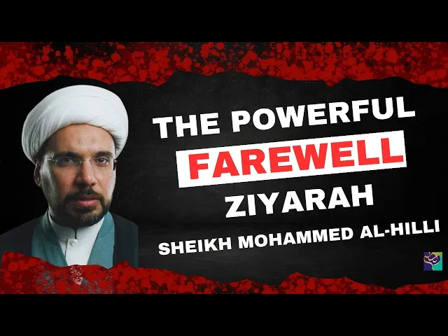 ⁣The Powerful Farewell Ziyarah | Sheikh Mohammed Al-Hilli