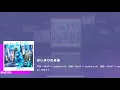 Download Lagu [Project Sekai] Hatsune Miku- はじまりの未来 (Hajimari no Mirai) (Master 28)