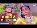 Download Lagu Taqdeer Ka Fasana 4K In Color | Mohammed Rafi Songs | Prashant, Sandhya | V Shantaram | Sehra 1963