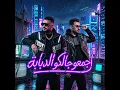 اجمعو جالكو الدبابة ( انا بعشق كل حروفها ) - مصطفي الجن و هادي الصغير - تيم الابداع