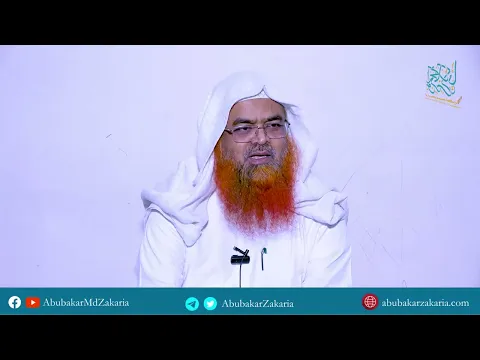 সাপ্তাহিক দারস “কিতাবুত তাওহীদ-كتاب التوحيد”(পর্ব-১) বিষয় : তাওহীদের গুরুত্ব