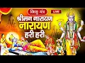 Download Lagu Live  : विष्णु धुन - श्रीमन नारायण नारायण हरी हरी - Shreeman Narayan Narayan - Vishnu Mantra - Dhun