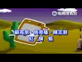 【 官方正式版 】小虎隊：紅蜻蜓 MV - 480P