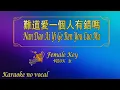 Download Lagu 難道愛一個人有錯嗎 【卡拉OK (女)】《KTV KARAOKE》 - Nan Dao Ai Yi Ge Ren You Cuo Ma (Female)