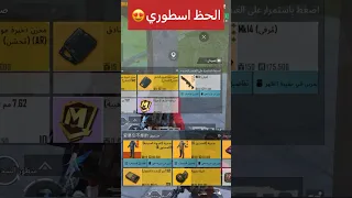 ببجي مترو رويال الحظ اسطوري MKذهبية Pubg Metro Royale Metroroyale Pubgmobiletrolling Metro 