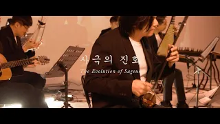the evolution of sageuk korean historical drama ost medley east west instrumental cover
