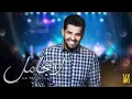 حسين الجسمي - لا تجامل (حصرياً) | 2019