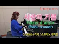 Download Lagu 사랑의 기쁨 (Piaicer d'amor) / G. Martini 작곡 / 소프라노 권혁연