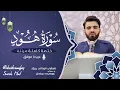 Lagu سورة هود كاملة بصوت عبيدة موفق ختمة مرتلة كاملة: Surat-Huud .Obaida Muafaq