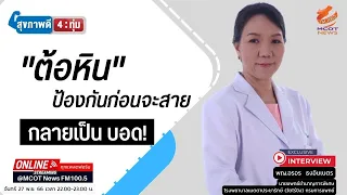 ต้อหินรักษาให้หายขาดได้หรือไม่ และการรักษาทำอย่างไร