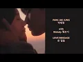 Parc Jae Jung 박재정 with Melody 멜로디 - Love Message 한 걸음 - Han, Eng, Rom Lyrics