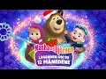 Download Lagu ❄️ SPECIALAVSNITT ❄️ Legenden om de 12 månedene 💙 🌟 Se det nu! 🎄 Masha och Björnen