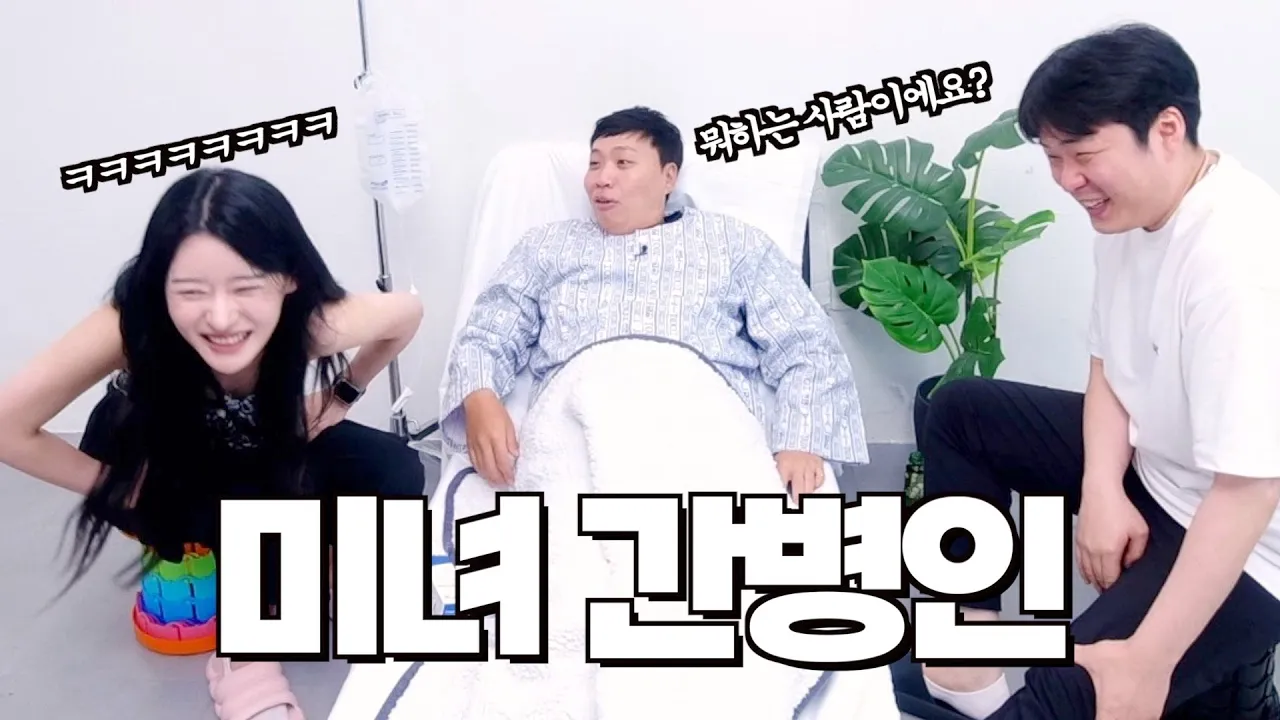 병원에 입원했습니다 간병인이..