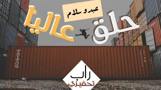 عبدو سلام حلق عاليا راب تحفيزي بالفصحى Prod By Mimo Beats 