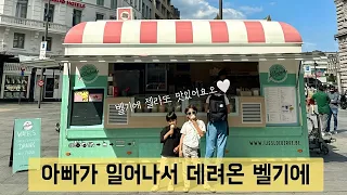 한국을 사랑하는 벨기에 🇧🇪 앤트워프 여행