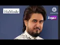 أنطيني وعد للموت Enteny Wa‘d LeLMot#Ali Al Hameed [Audio] |  (2017)