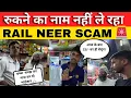 Download Lagu रुकने का नाम नहीं ले रहा RAIL NEER SCAM 🚨| भ्रष्टाचार करने में कौन दे रहा इनका साथ 🤔 #railneerscam