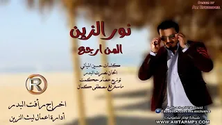 المن ارجع خلص كل عمري بمحبتك 