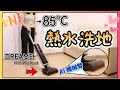 Download Lagu Dreame H15 pro heat 熱水洗地機｜85°C熱水+AI機械臂｜頭髮不纏繞｜智能App遙控｜追覓新品開箱，清潔變輕鬆！VNT輕鬆小棧