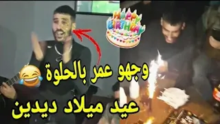 Didin Klach عيد ميلاد ديدين كلاش 
