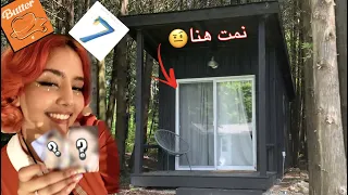     نمت وسط الغابه في كوخ وفتحت معكم البوم دندنها