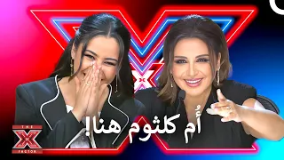 ردة فعل انغام أشعلت المسرح    اكس فاكتور الموسم   الحلقة   دندنها