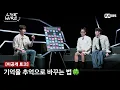 Download Lagu 🔗[미공개] 도영이 알려주는 기억을 추억으로 바꾸는 법🍀ㅣ#라이브와이어 2화