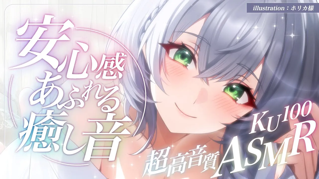 【ASMR/KU100】(8分40秒～本編開始)寂しさ感じる夜に安心感じる癒しの囁き＆耳かき＋マッサージ♡【白銀ノエル/ホロライブ】