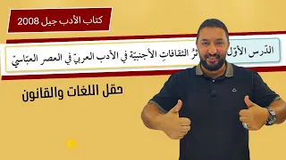 العصر العباسي الجزء الاول 