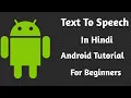 Text to Speech Android Studio Tutorial Hindi