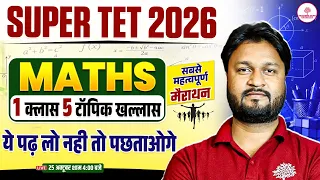 Super TET Maths 2026 | Super TET Maths Classes | Super TET Maths Marathon | UP Super TET 2026 Maths