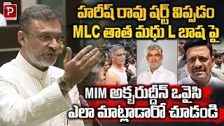Akbaruddin Owaisi Speaks on Harish Rao Shirt Removal Controversy | BRS Vs Congress | Popular TV