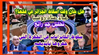 هل سقط الكارانات في الحفرة التي حفروها بايديهم الم يحن الوقت لكي يستفيق كابرانات لخماج  هل سقط الكارانات في الحفرة التي حفروها بايديهم الم يحن الوقت لكي يستفيق كابرانات لخماج