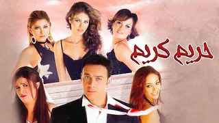 فيلم حريم كريم ART Aflam1 