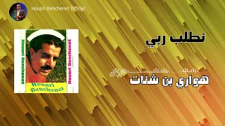 Houari Benchenet 3 Netlob Rebi Album 1992  Houari Benchenet 3 Netlob Rebi Album 1992