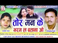 Download Lagu Gofelal Gendale | Cg Song | Tor Man Ke Bharm La Batana O | New Chhatttisgarhi Geet | HD 2019