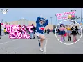Download Lagu Kawaikute Gomen Public Dancing in Gawr Gura Cosplay