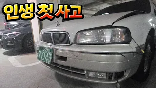 인생 첫 자동차 사고나다. (개바보)