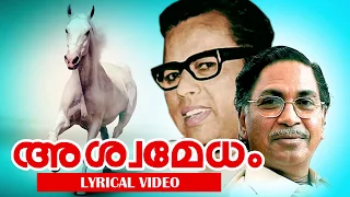 vayalar kavithakal ashwamedham lyrical video prof v madhusoodanan nair