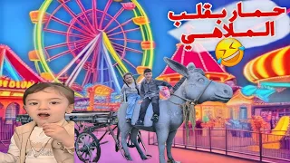 رحنا ع ملاهي ولعبنا لعبة التخباي غزل بدا ططلع بقطار الموت LoLo Ghazal 