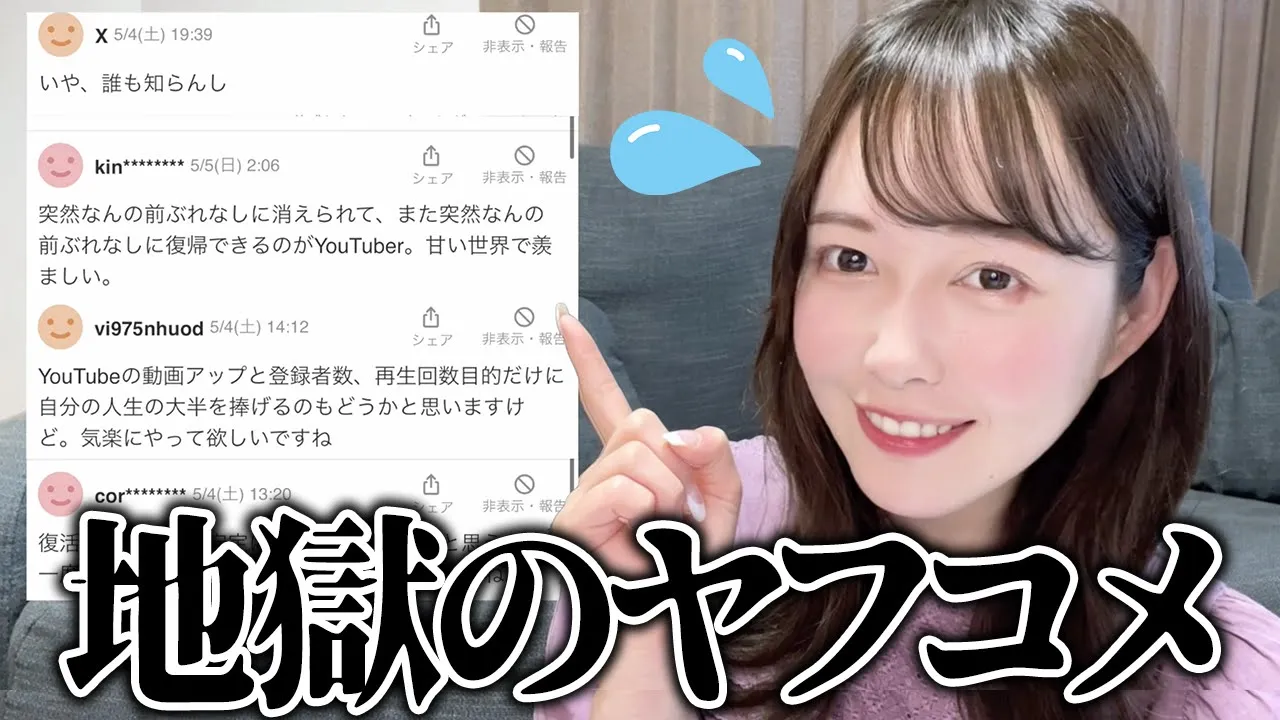 Yahoo!ニュースになったので荒れているヤフコメに返事します。